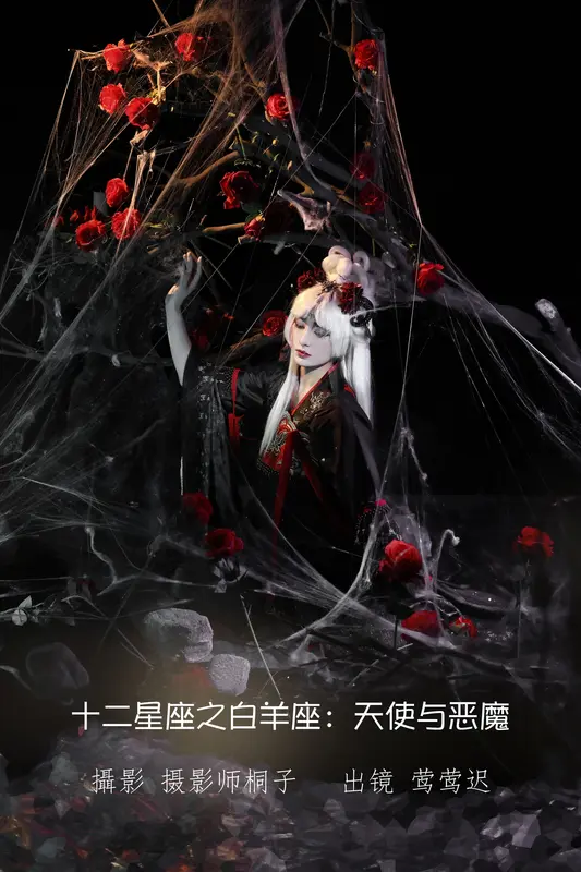 [YITUYU艺图语]2022.07.10 十二星座之白羊座:天使与恶魔 莺莺迟 - 艺图语